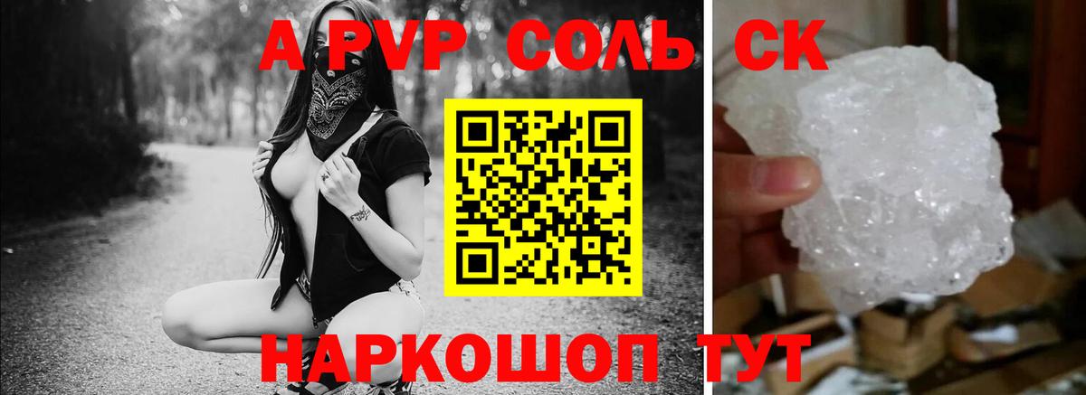 Альфа ПВП  Вход с VPN  Северск  Alpha PVP крисы CK  A-PVP Crystall  A PVP Соль 
