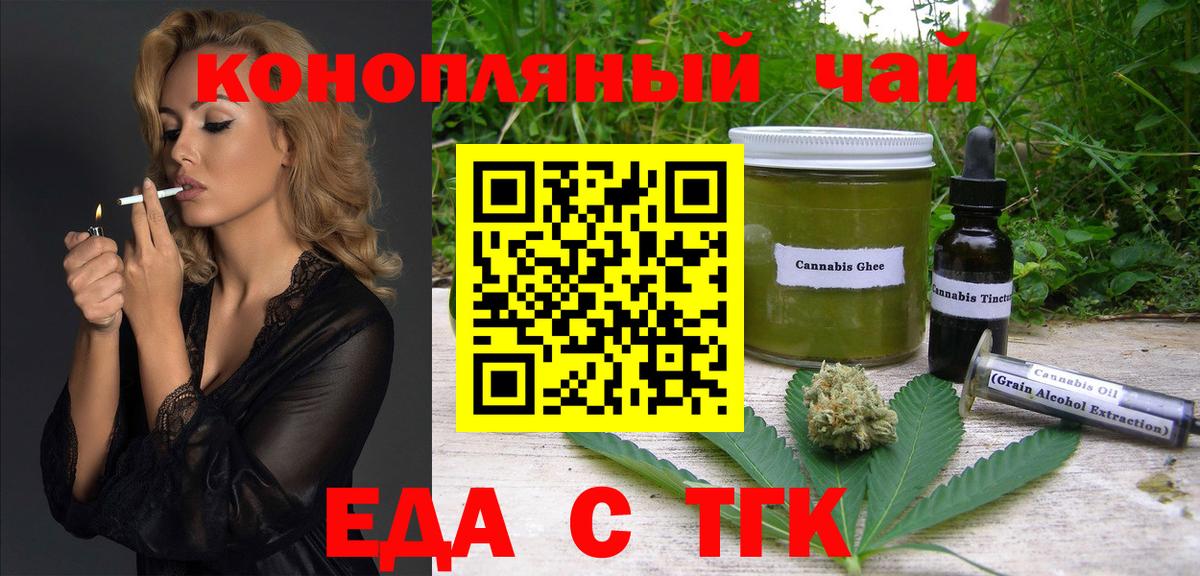 Cannafood конопля  Вход с VPN  Северск 