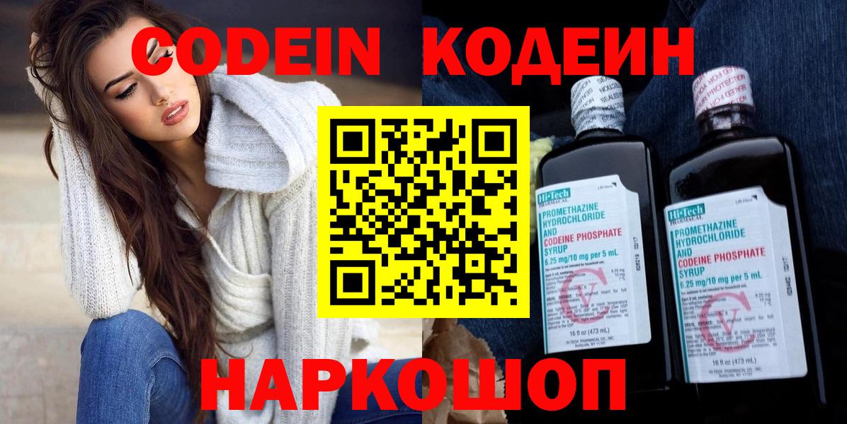 Северск  Кодеиновый сироп Lean напиток Lean (лин)  Кодеин напиток Lean (лин)  Вход с VPN 