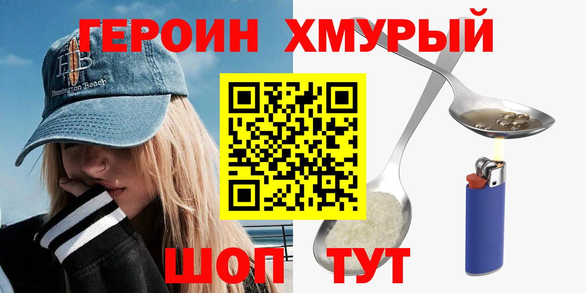 Героин Афган Северск