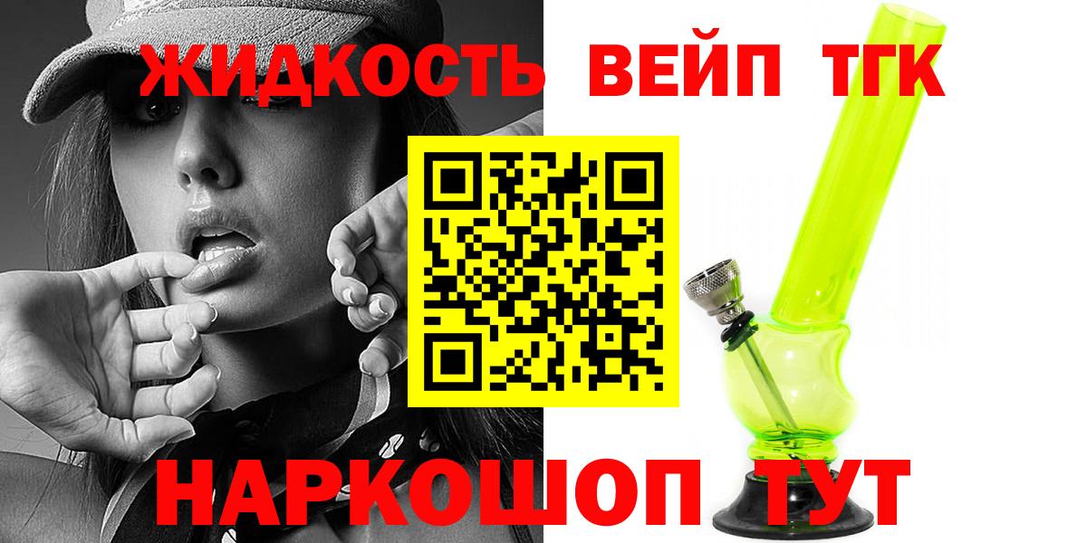 Северск  ТГК гашишное масло  ТГК вейп  закладки  Вход с VPN 